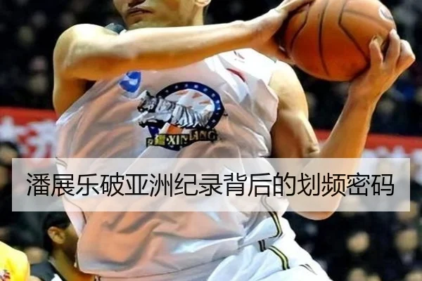 潘展乐破亚洲纪录背后的划频密码